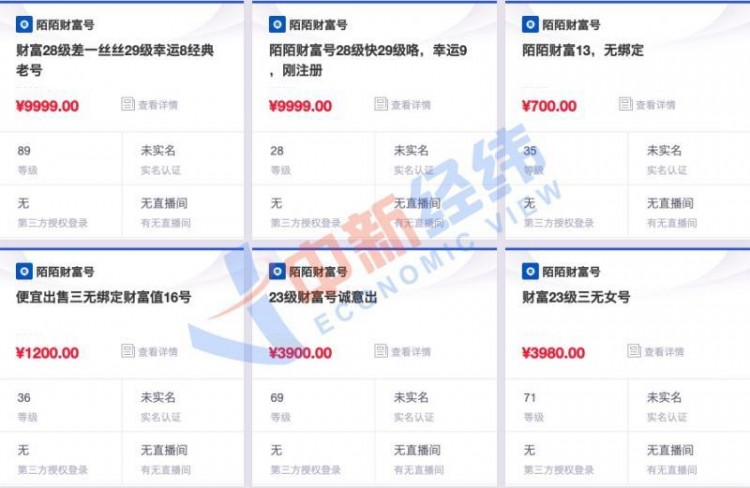 多个公众账号明码标价叫卖：一个陌陌账号卖数万元